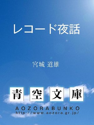 cover image of レコード夜話